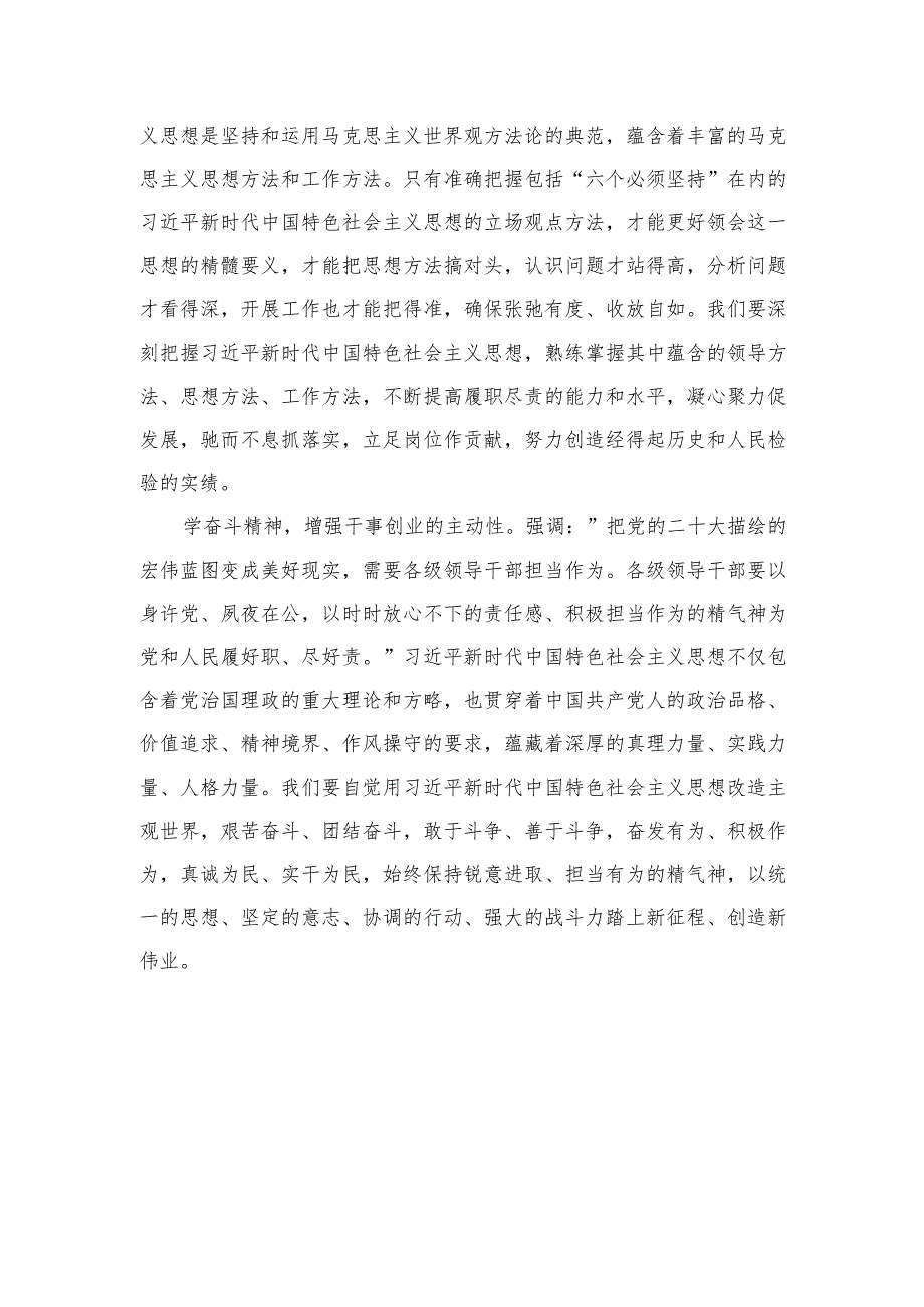 （10篇）2023专题“以学促干”研讨发言心得体会合集范文.docx_第2页