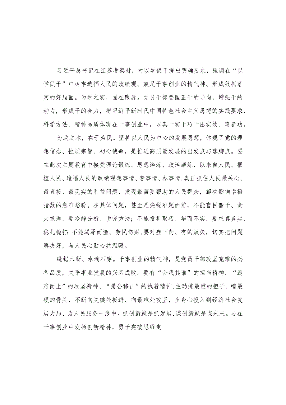 （10篇）2023专题“以学促干”研讨发言心得体会合集范文.docx_第3页