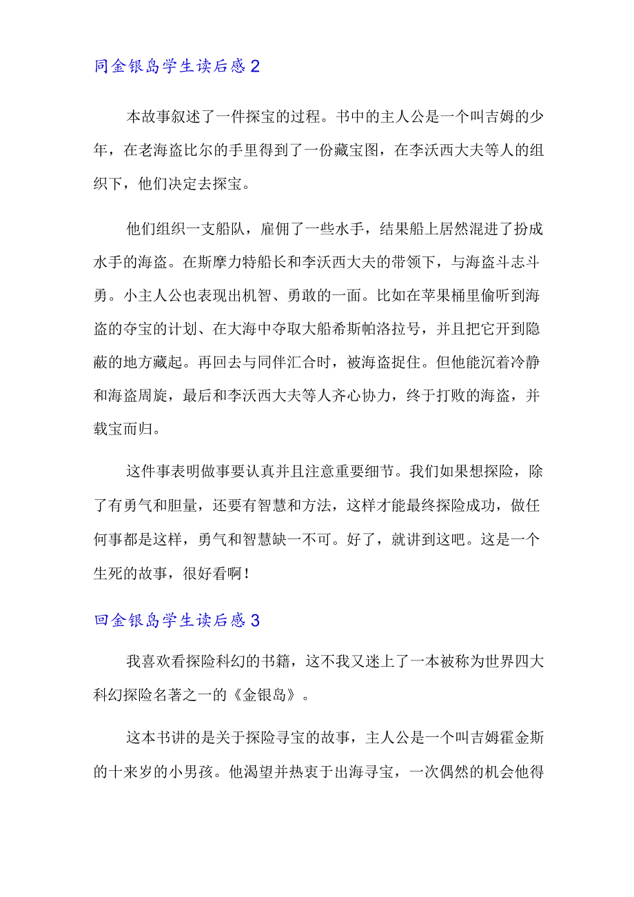 金银岛学生读后感.docx_第2页