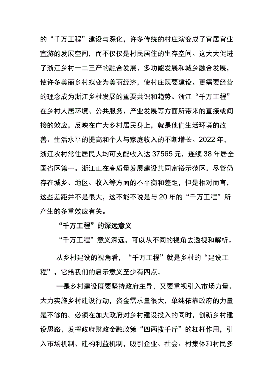 2023年浙江“千万工程”经验案例专题学习研讨材料5篇.docx_第3页