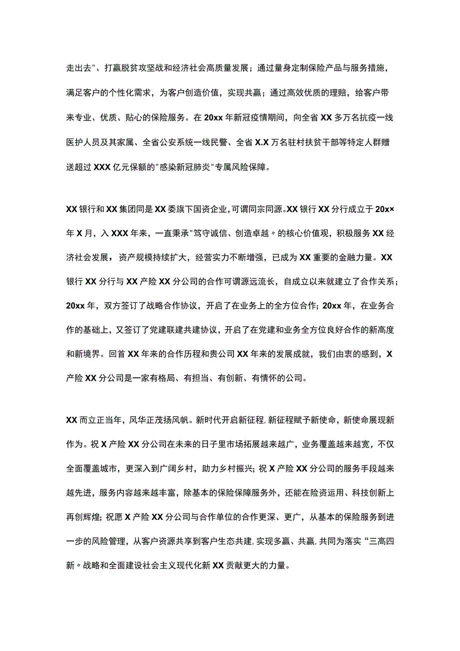 在庆祝活动上的讲话（5篇）.docx_第2页