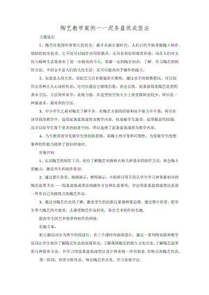 陶艺教学案例泥条盘筑成型法.docx