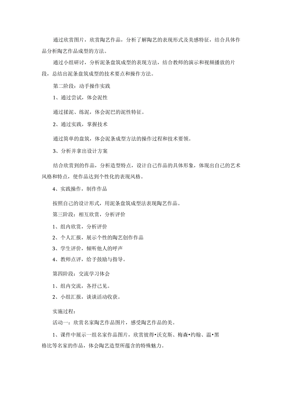 陶艺教学案例泥条盘筑成型法.docx_第2页