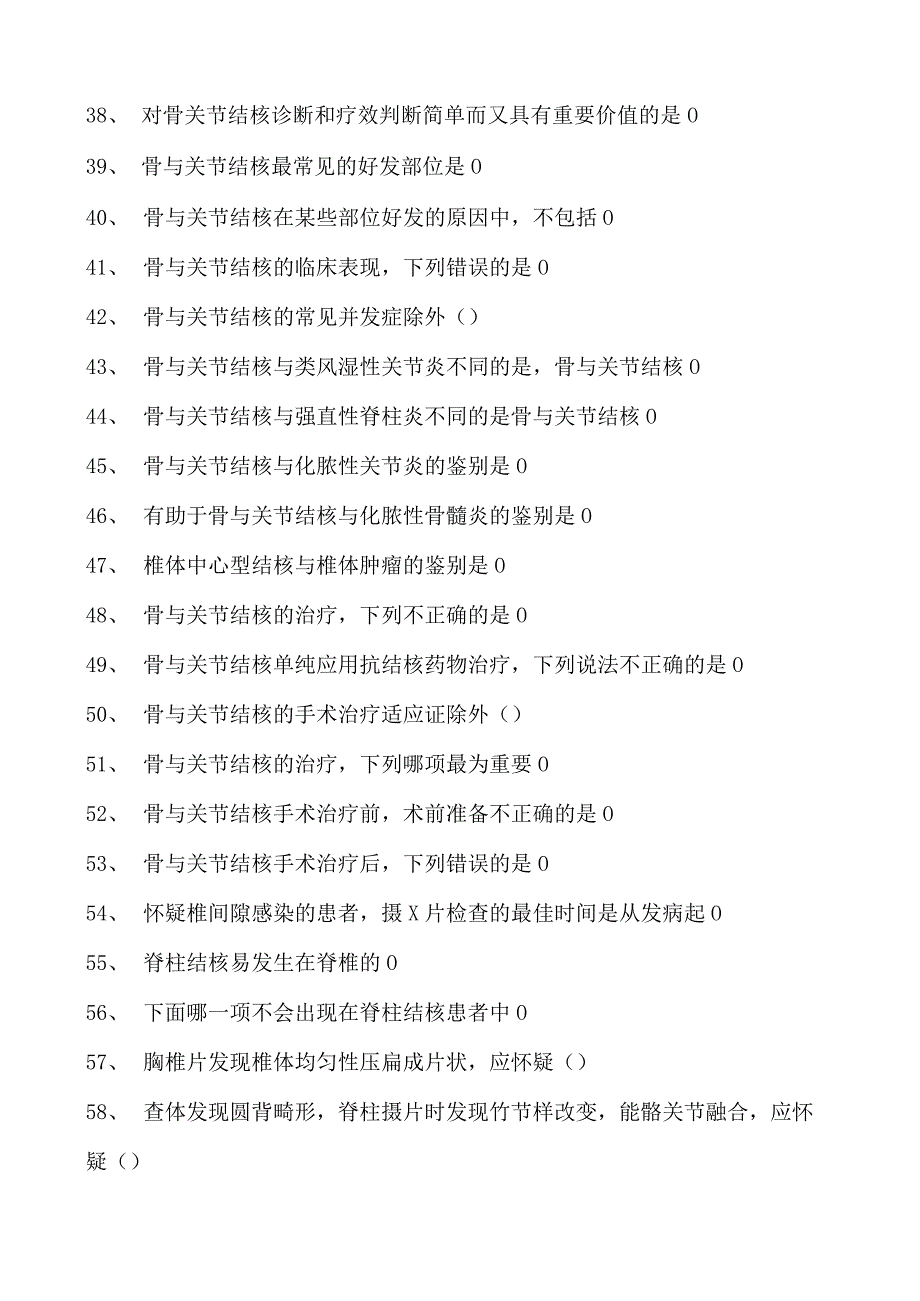 2023临床病理科住院医师骨关节试卷(练习题库).docx_第3页