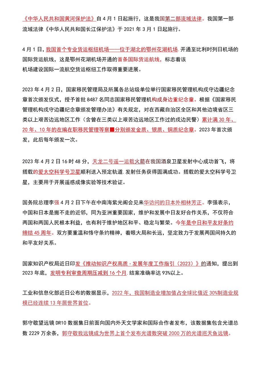 2023年04月时政热点（国内+国际）.docx_第2页