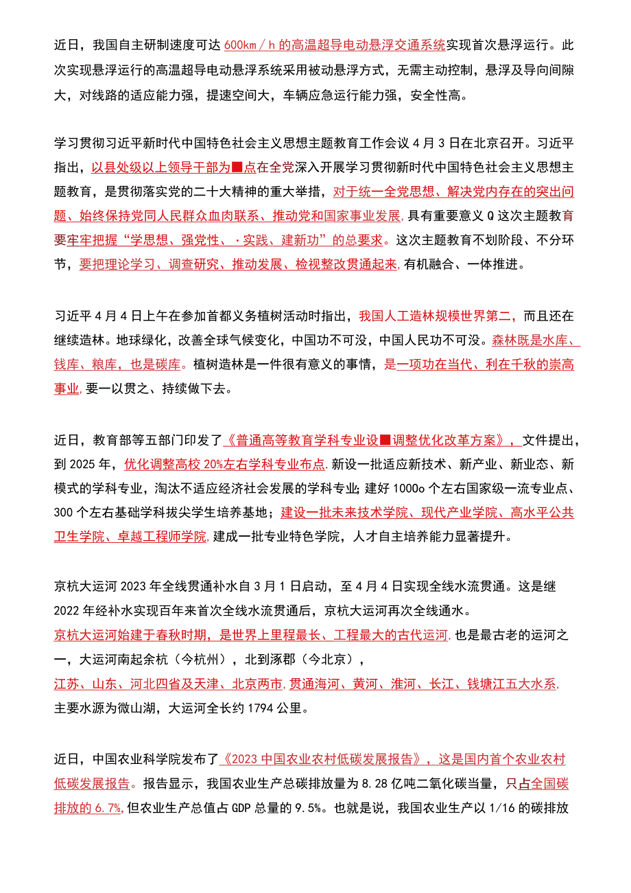 2023年04月时政热点（国内+国际）.docx_第3页