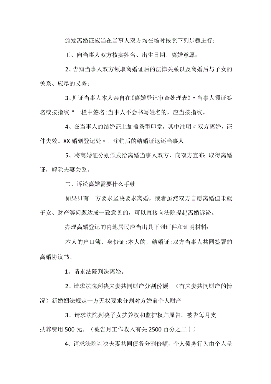 离婚需要什么手续_1.docx_第2页