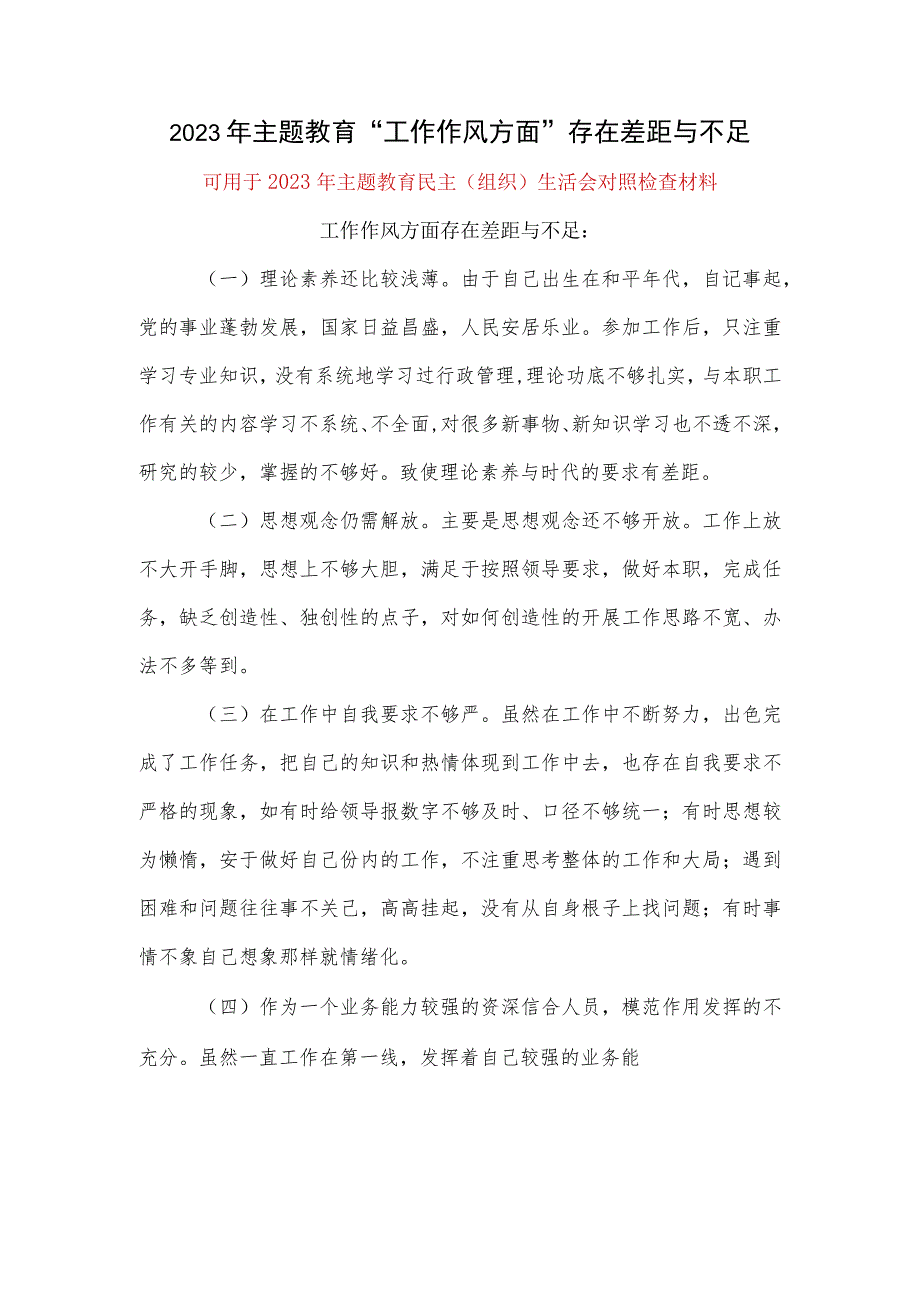 主题教育生活会工作作风方面方面存在的问题与不足（宗旨意识和群众感情淡漠脱离群众、脱离实际调查研究不经常、不深入）6篇合集.docx_第3页