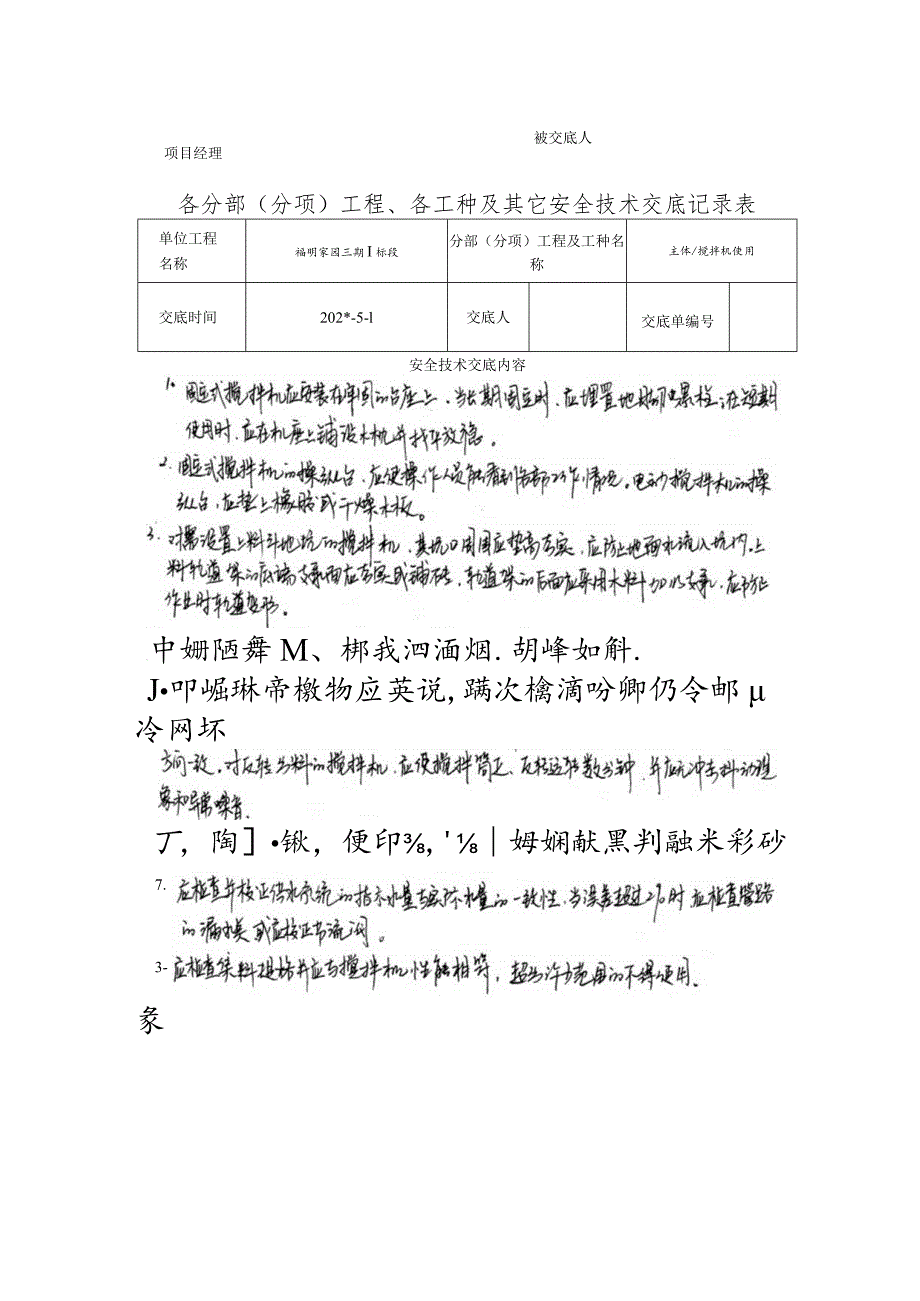 搅拌机使用范文.docx_第3页