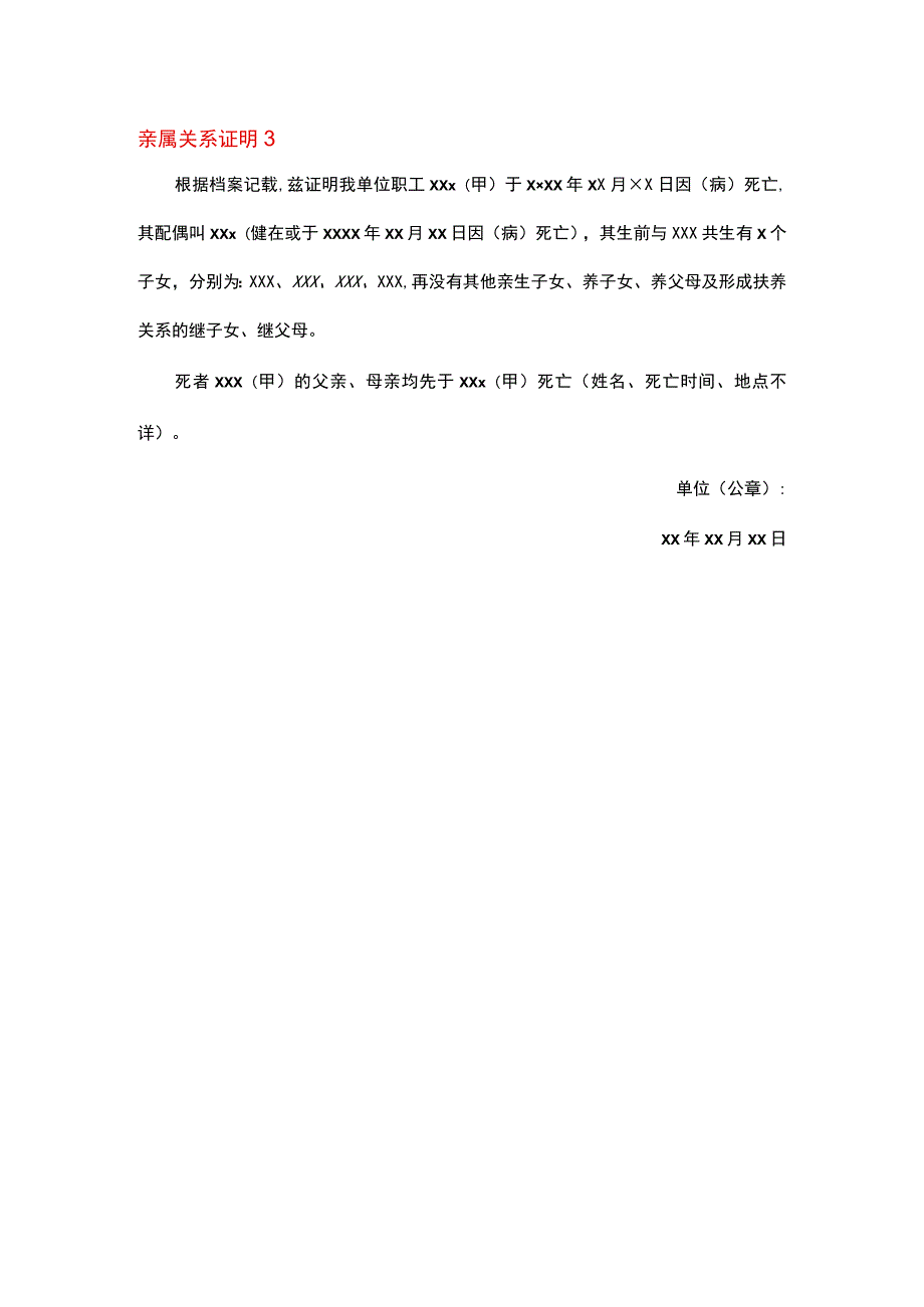 亲属关系证明模板.docx_第2页