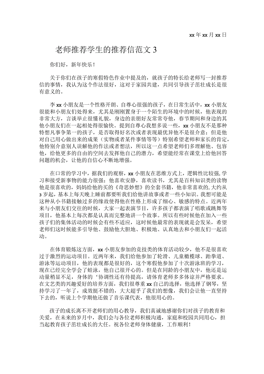 老师推荐学生的推荐信范文.docx_第3页