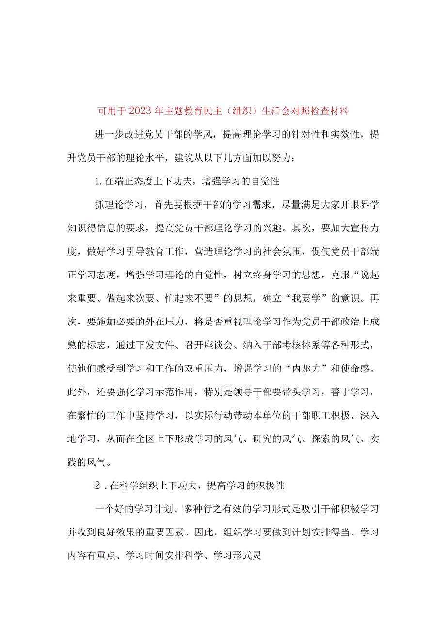 某支部 2023年主题教育对照检查材料：理论学习方面资料.docx_第3页