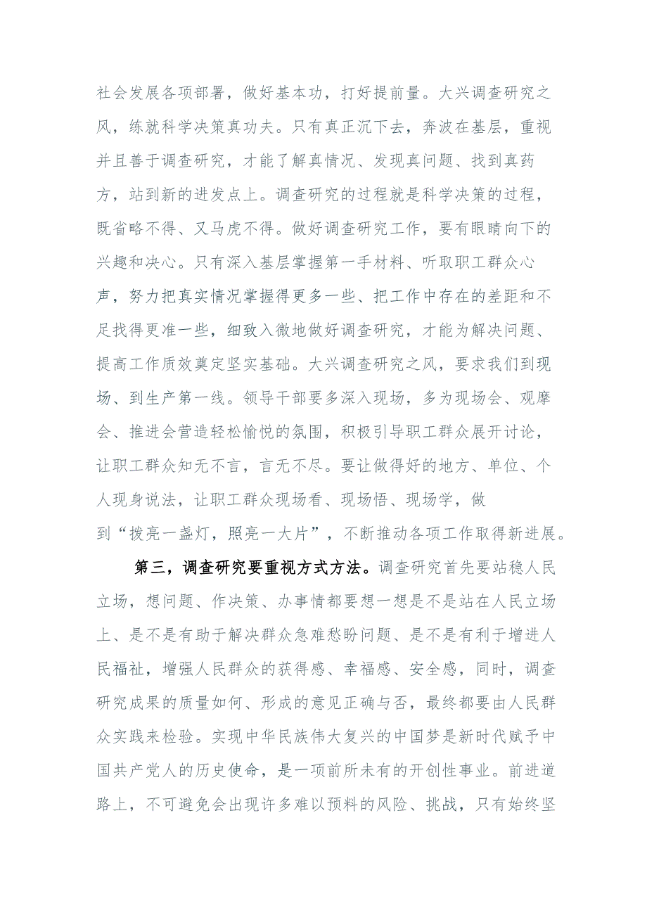 关于开展2023年大兴调查研究工作的研讨发言材料6篇+数篇实施方案.docx_第3页