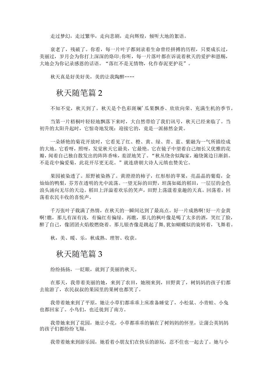 关于秋天随笔600字（精选25篇）.docx_第2页