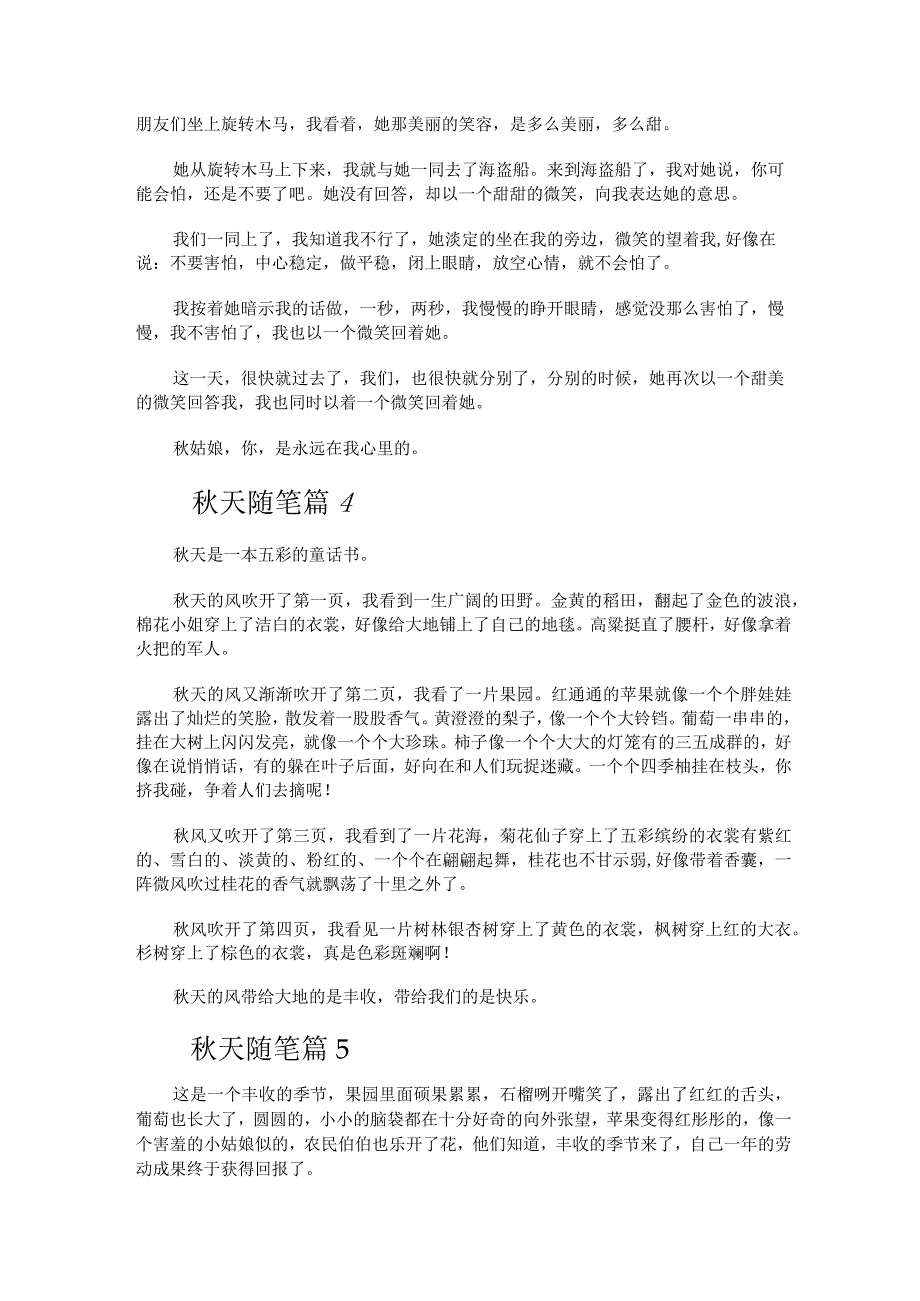 关于秋天随笔600字（精选25篇）.docx_第3页