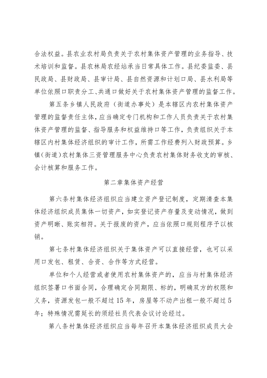 县农村集体资产财务管理制度.docx_第2页