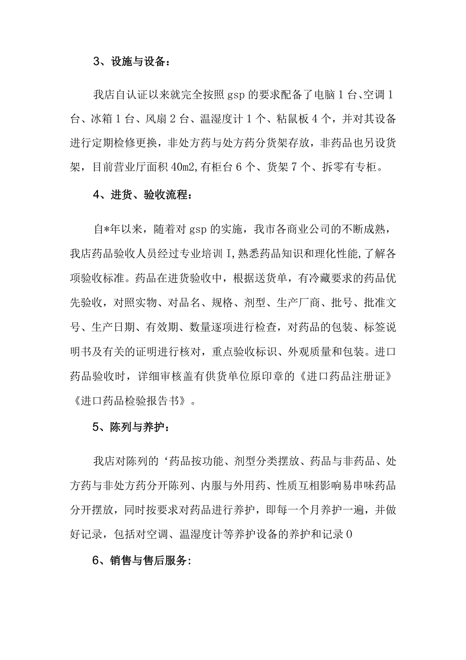 药店药品自查报告 篇17.docx_第2页