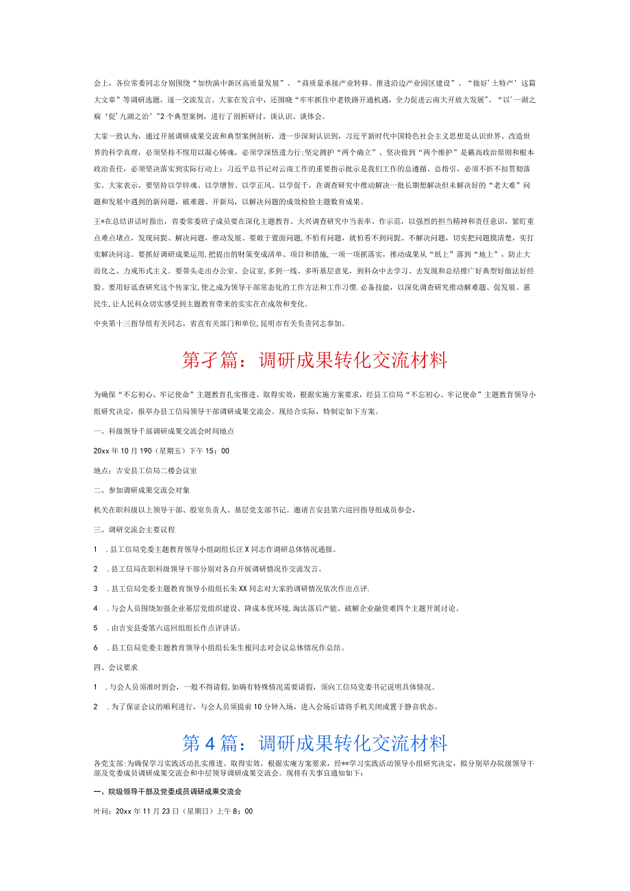 调研成果转化交流材料6篇.docx_第2页