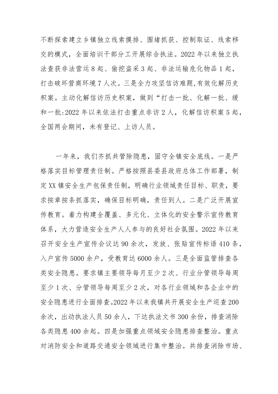 精选2023年某镇在上半年工作总结暨下半年工作计划.docx_第3页