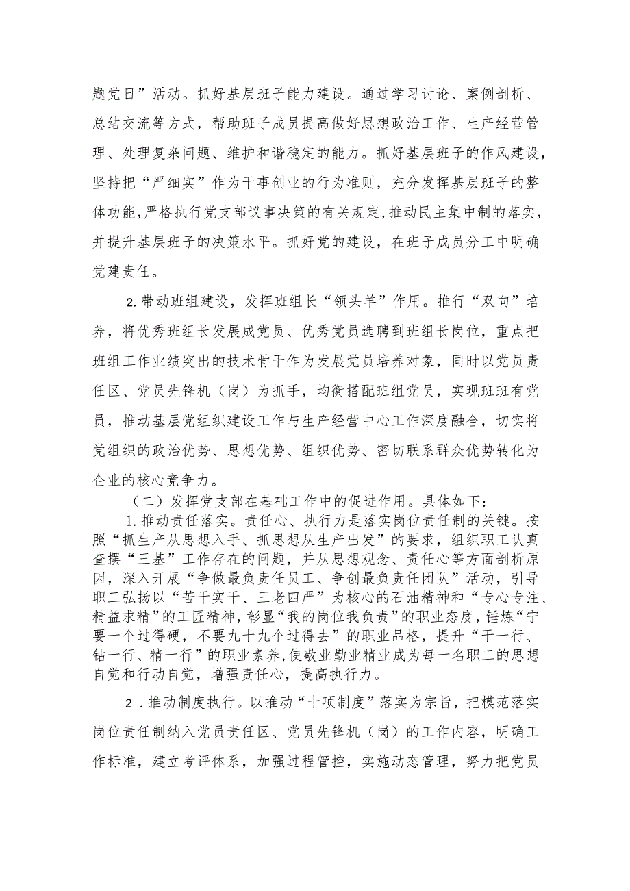 关于新形势下强化“三基”工作的实践与探索（集团公司）.docx_第3页