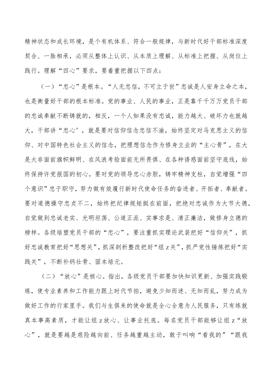 四心专题教育动员部署.docx_第3页