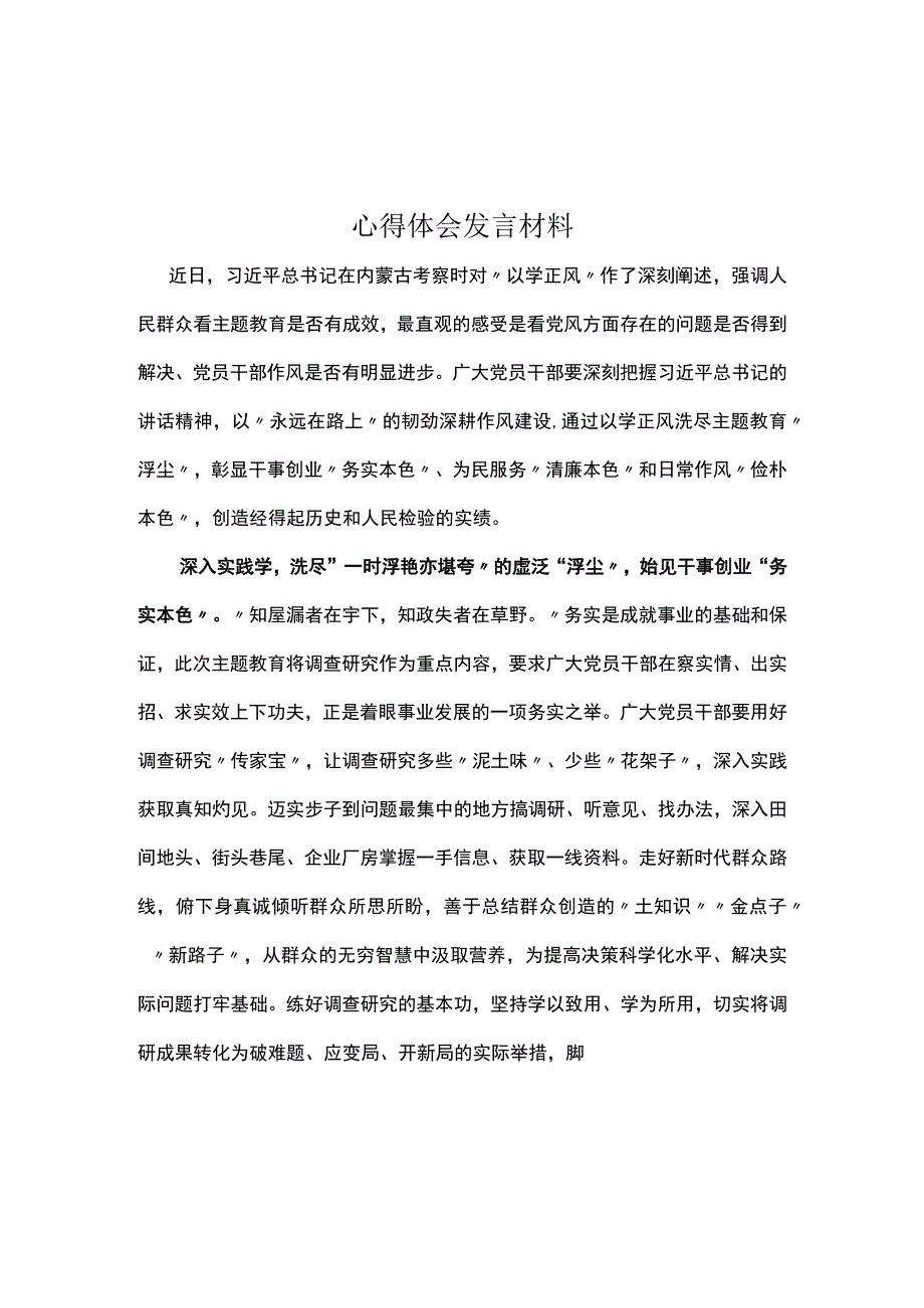 党员2023以学正风学习心得材料五篇合集.docx_第1页