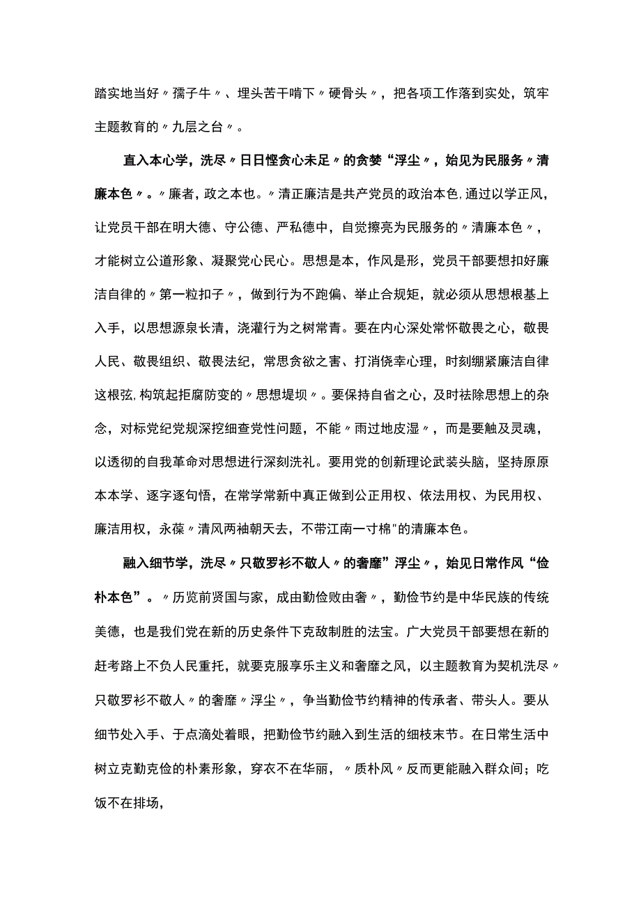 党员2023以学正风学习心得材料五篇合集.docx_第2页