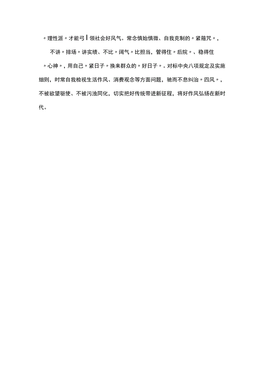 党员2023以学正风学习心得材料五篇合集.docx_第3页