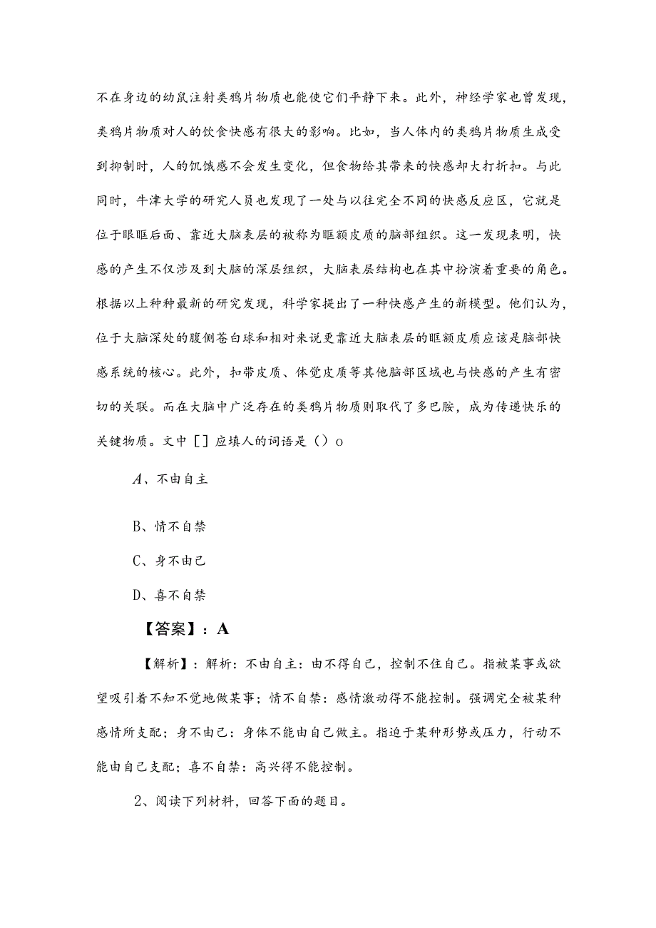 2023年事业单位考试（事业编考试）职业能力测验（职测）阶段检测卷附参考答案.docx_第2页