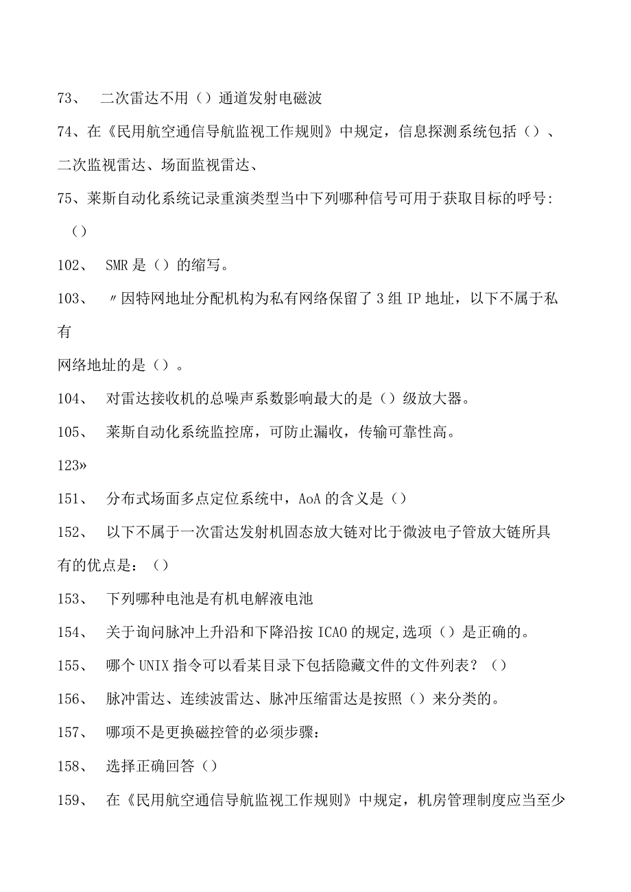 2023民航电信人员执照考试民航电信人员（监视） 执照考试题库一试卷(练习题库).docx_第3页