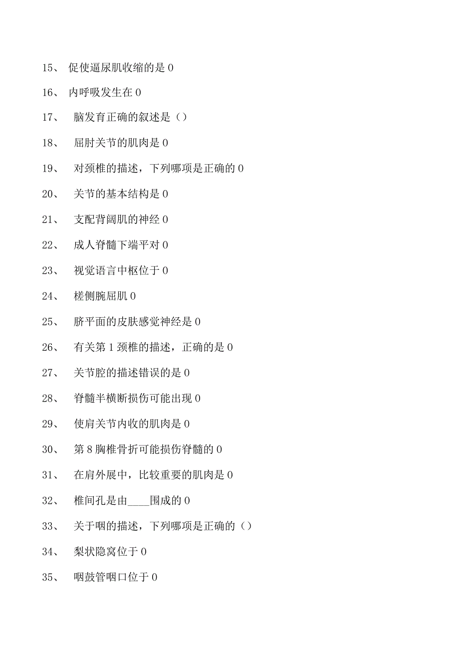 2023康复医学住院医师康复医学的理论基础试卷(练习题库).docx_第2页