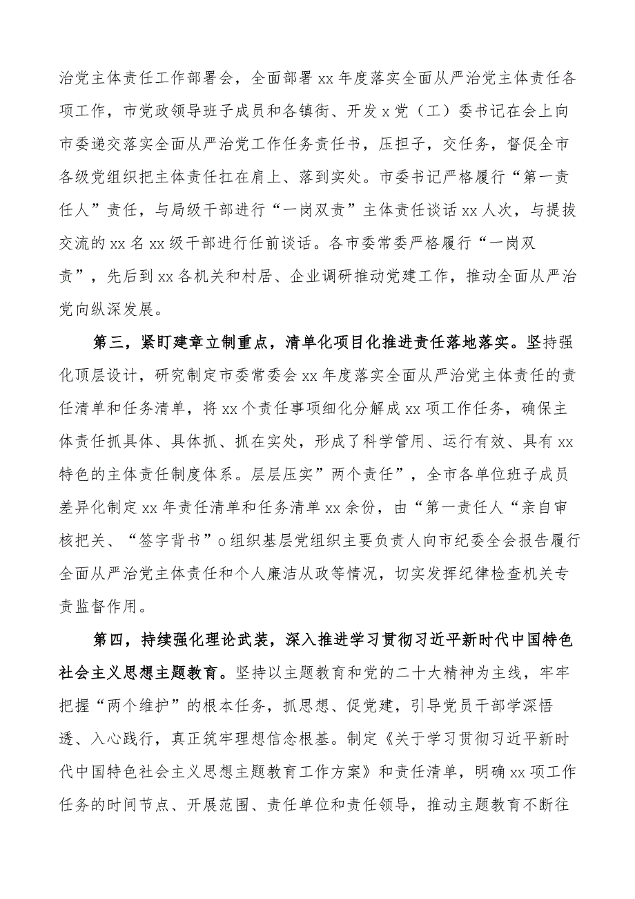 2023年上半年履行全面从严治党主体责任情况报告工作总结汇报.docx_第2页