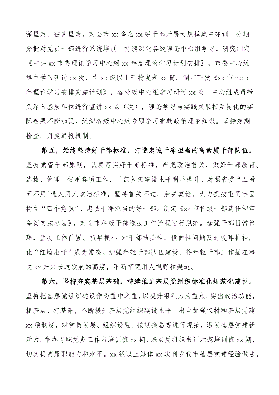 2023年上半年履行全面从严治党主体责任情况报告工作总结汇报.docx_第3页