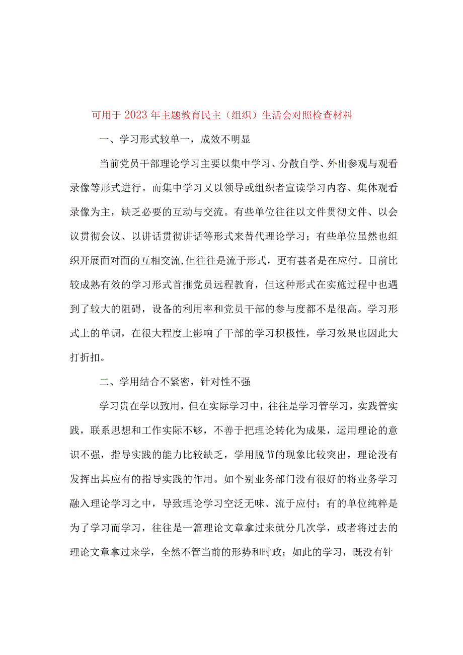 班子 2023年主题教育对照检查材料：理论学习方面资料.docx_第3页