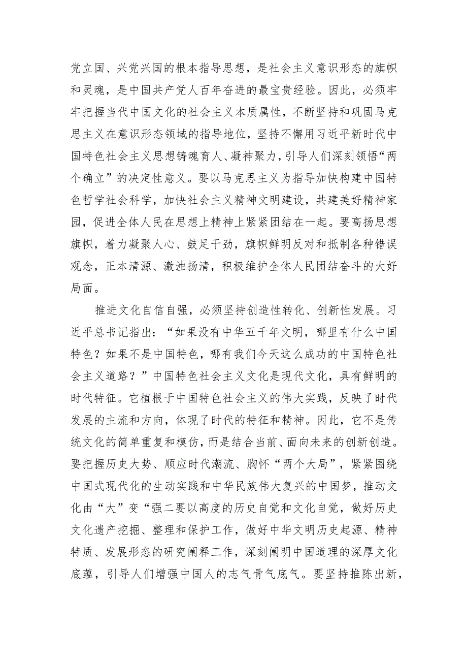 常委宣传部长中心组研讨发言：增强文化自信建设文化强国.docx_第2页