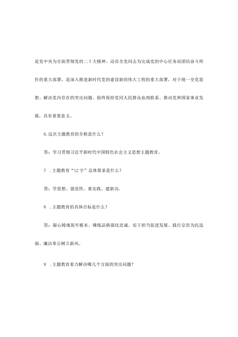 2023年党建（主题教育）知识应知应会200题.docx_第2页