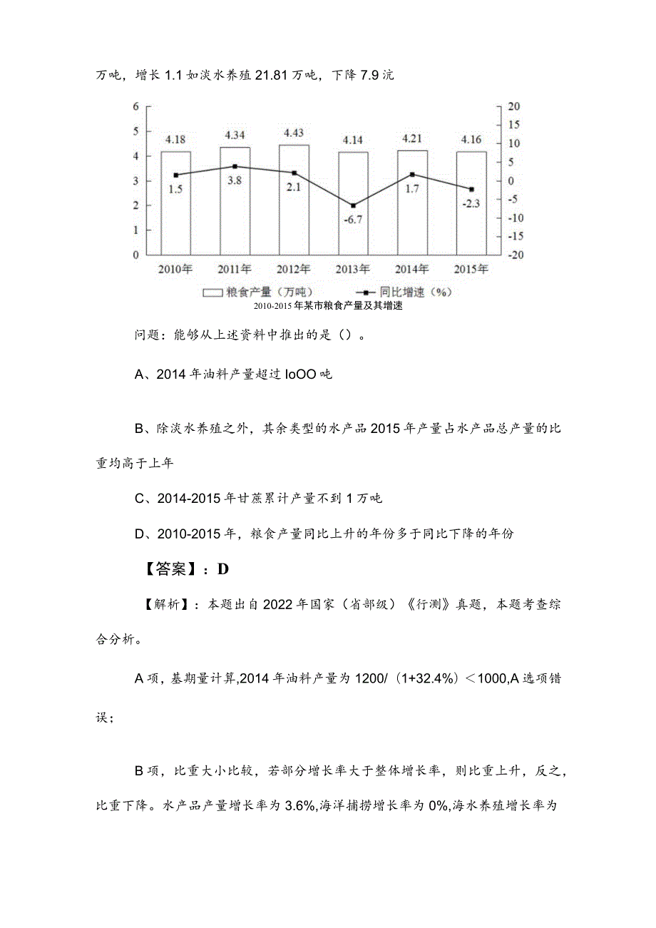 2023年度公务员考试行测（行政职业能力测验）一周一练（附答案）.docx_第2页