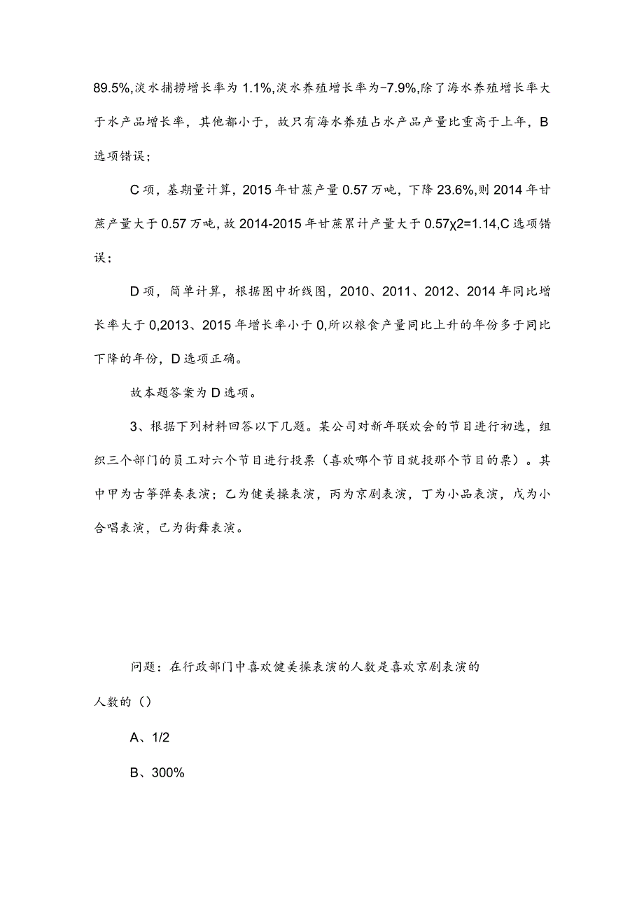 2023年度公务员考试行测（行政职业能力测验）一周一练（附答案）.docx_第3页