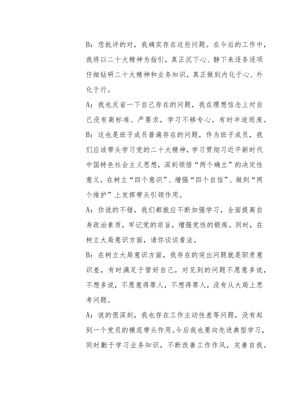 2023年主题教育专题民主生活会谈心谈话记录表（两篇）.docx_第2页