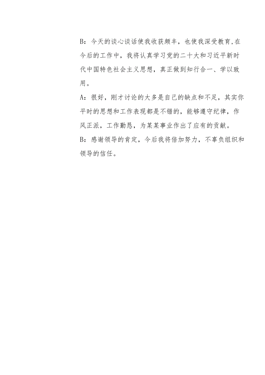 2023年主题教育专题民主生活会谈心谈话记录表（两篇）.docx_第3页