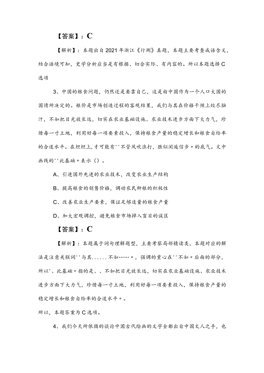 2023年国企笔试考试职业能力测验同步检测试卷包含答案和解析.docx_第2页