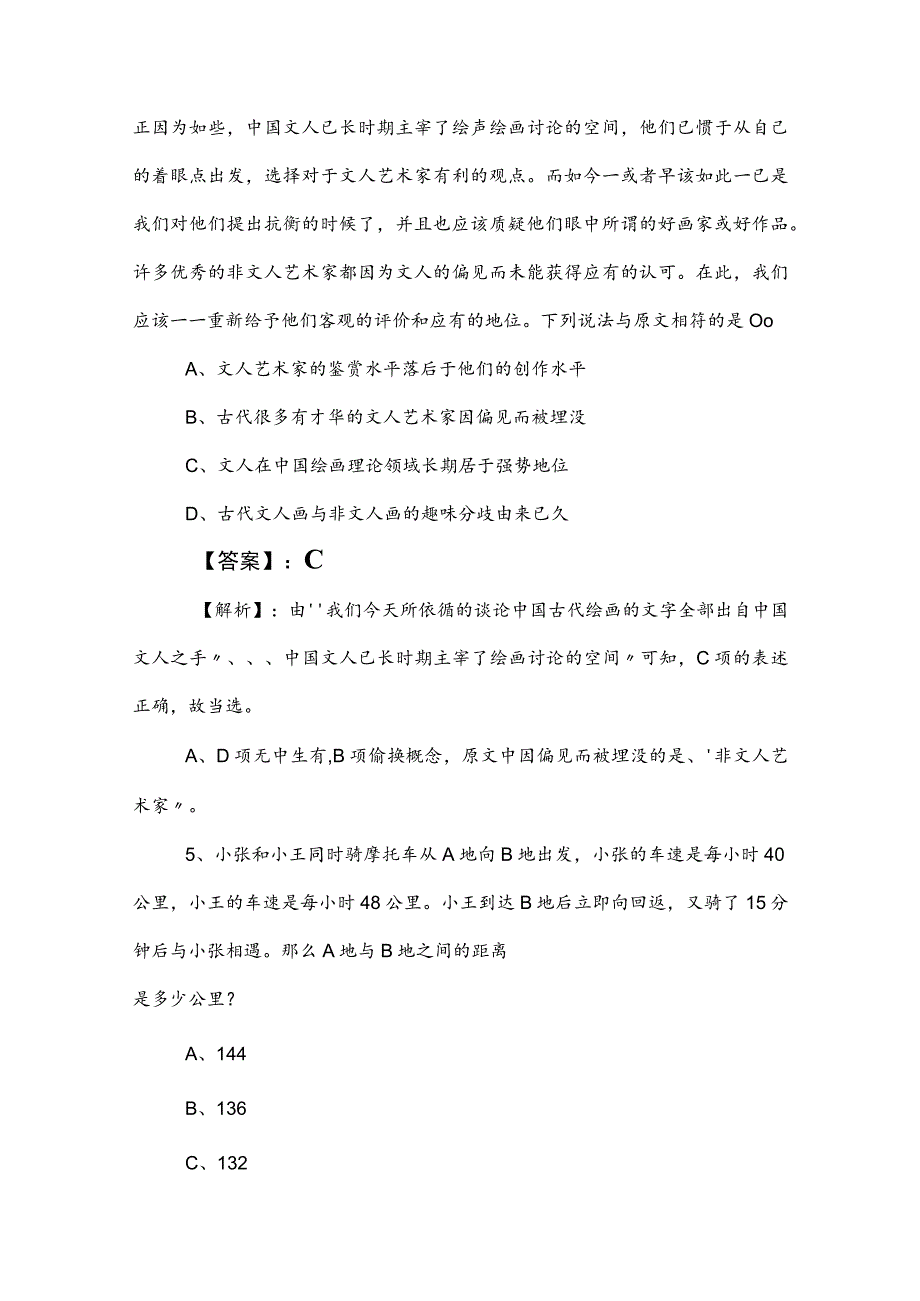 2023年国企笔试考试职业能力测验同步检测试卷包含答案和解析.docx_第3页