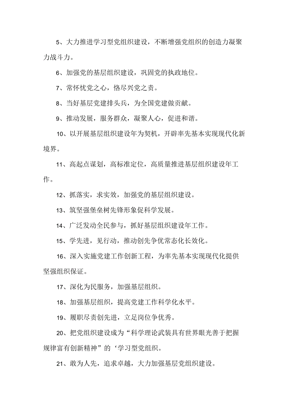 党建加扶贫标语6篇.docx_第3页