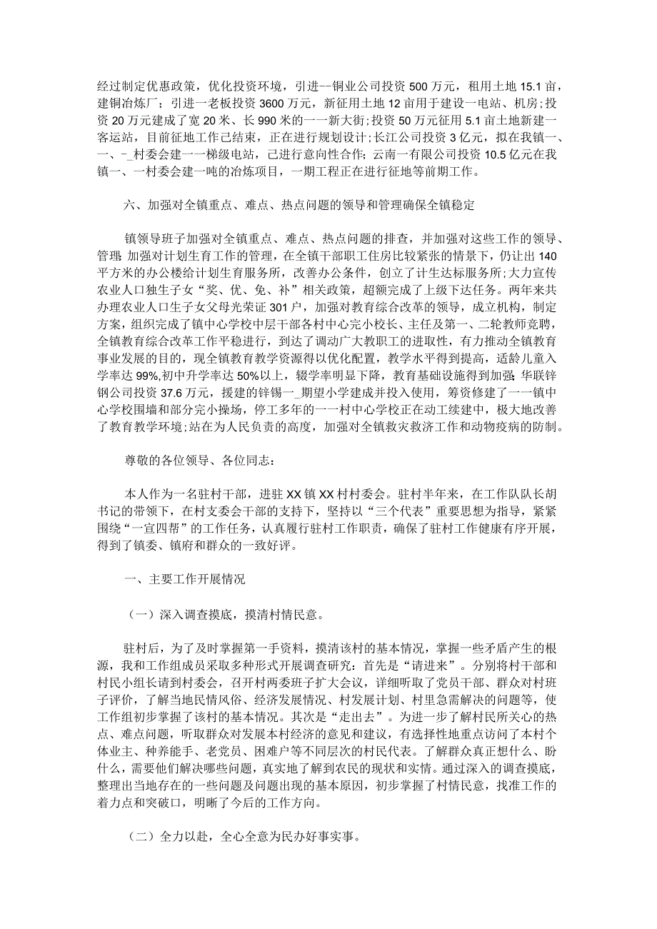 2023年科级干部述职报告锦集.docx_第3页