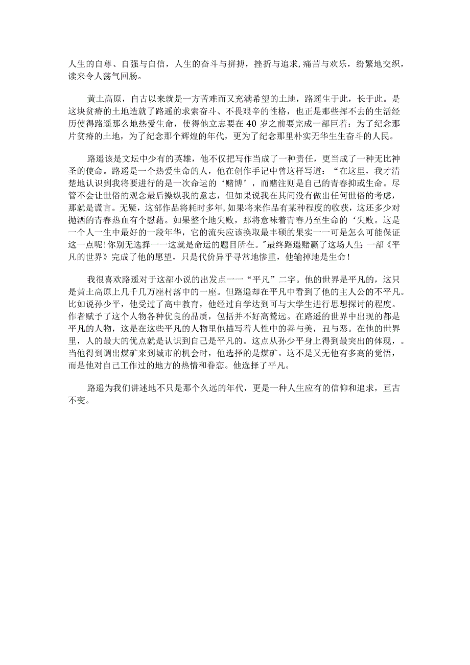 平凡的世界随笔700字精选.docx_第3页