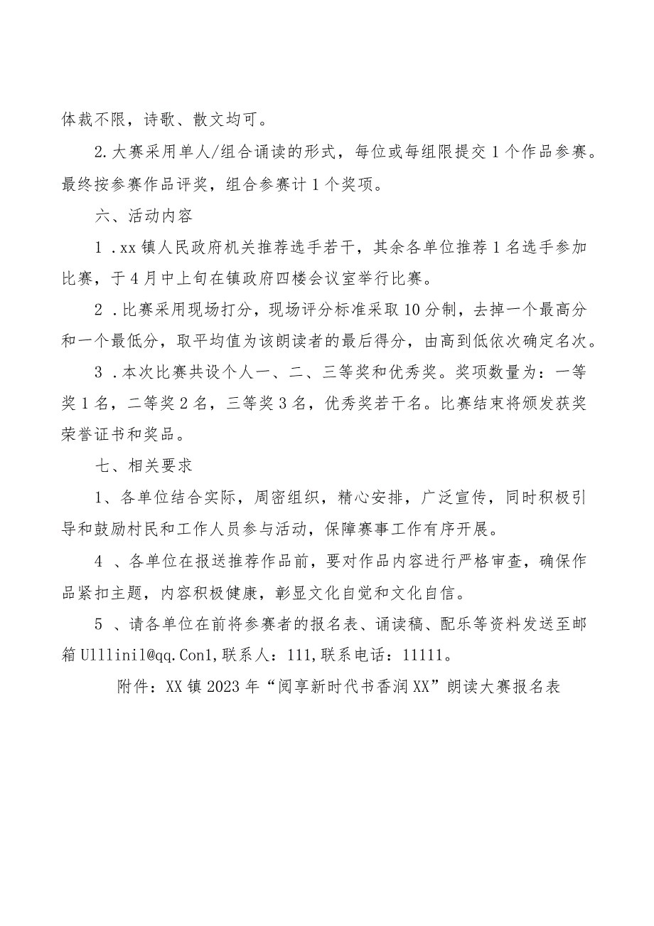 关于开展xx镇2023年“阅享新时代 书香润xx”朗读大赛活动方案范本.docx_第2页