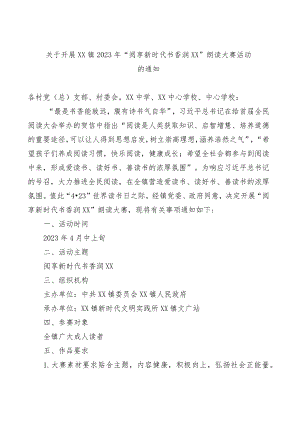 关于开展xx镇2023年“阅享新时代 书香润xx”朗读大赛活动方案范本.docx