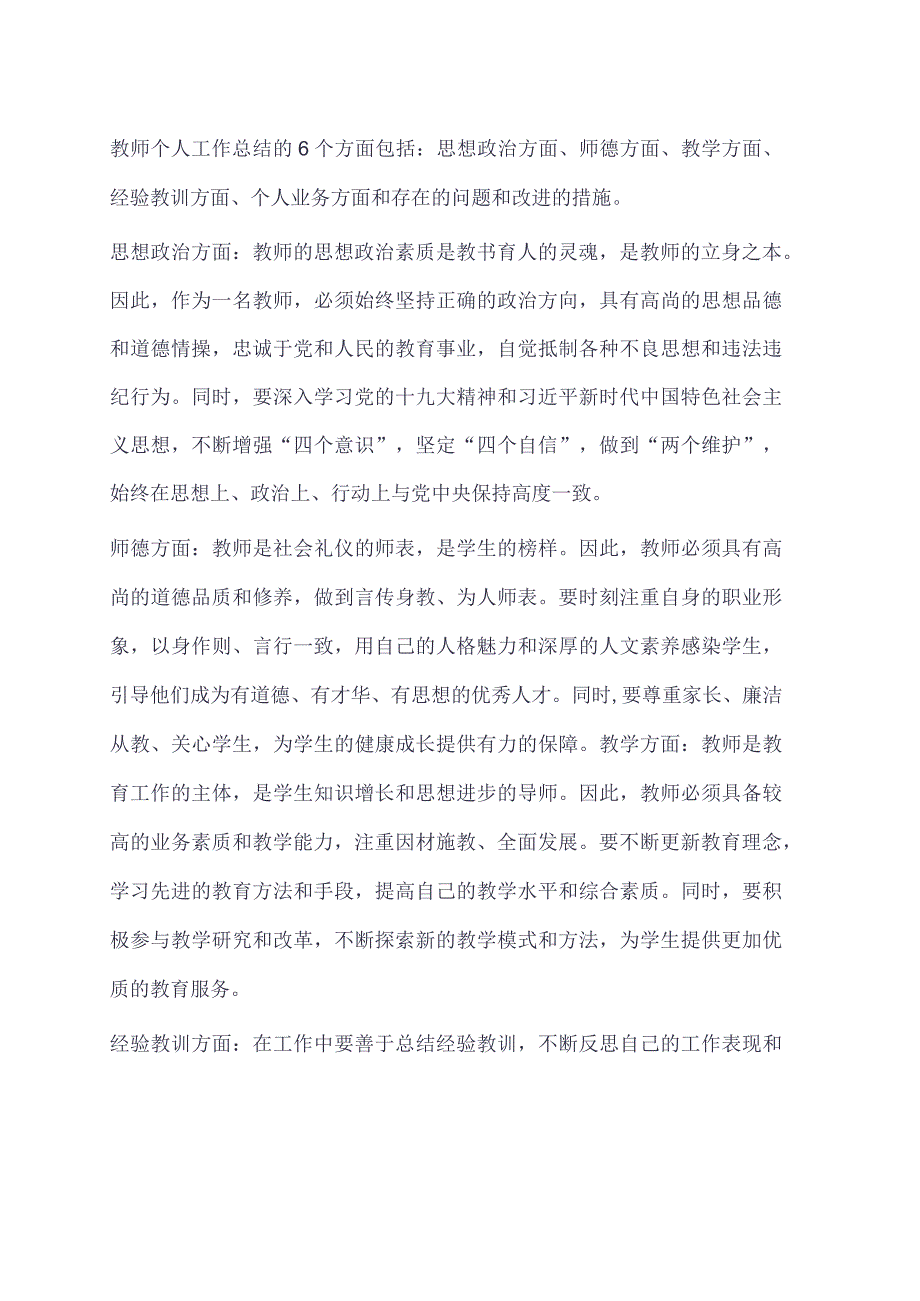 教师个人工作总结模板.docx_第2页