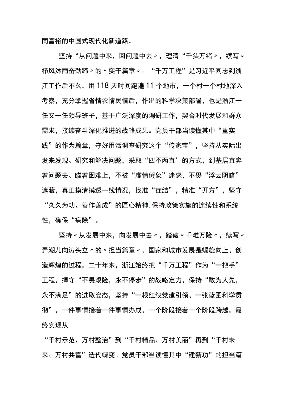 2023年度“千万工程”（“千村示范、万村整治”）实施20周年发言材料六篇.docx_第2页