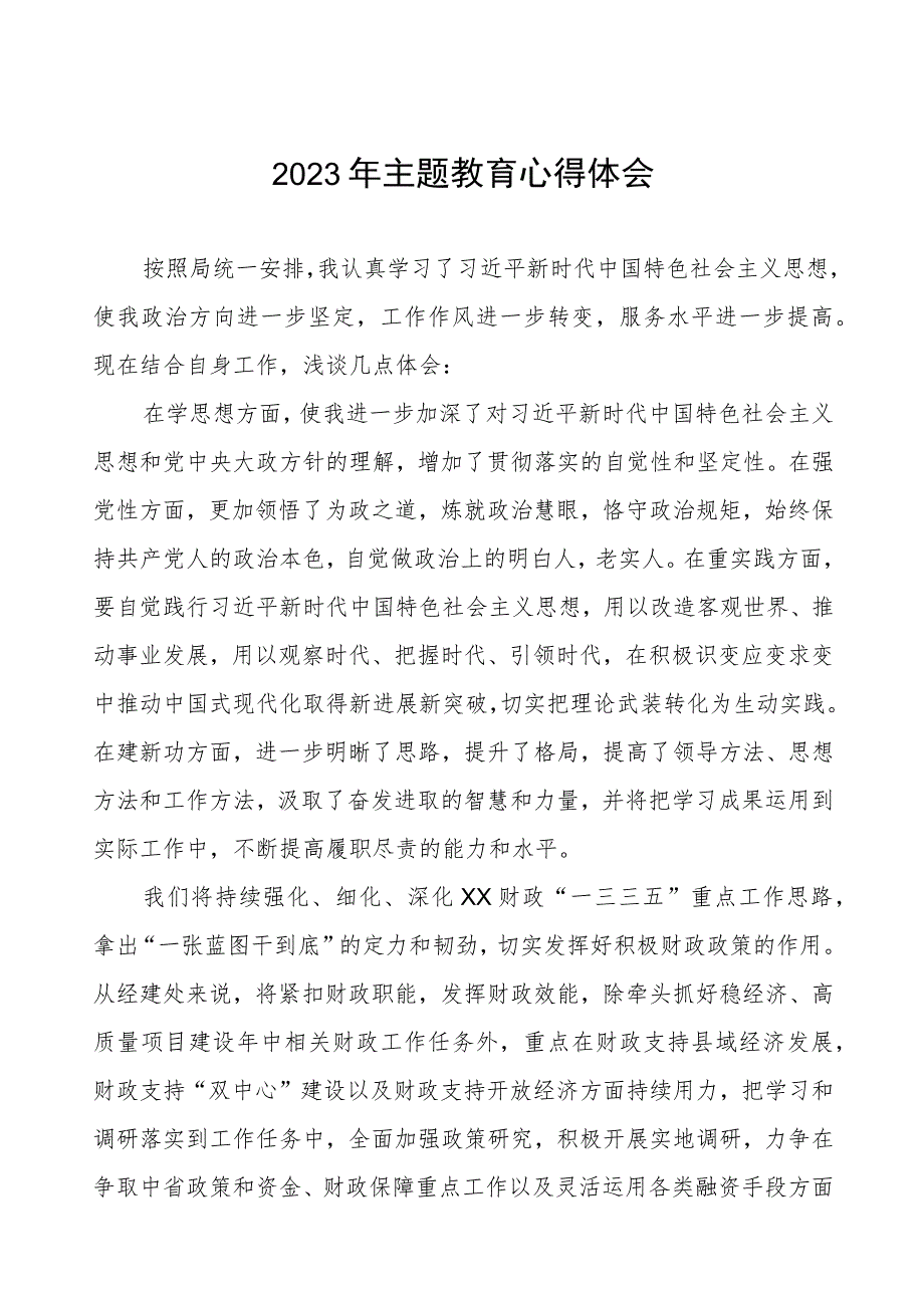 财政干部主题教育心得体会七篇.docx_第1页